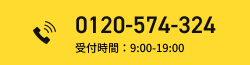 0120-574-324