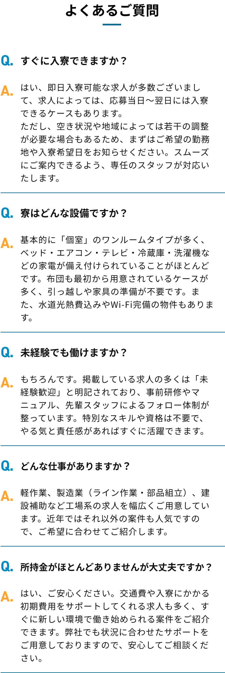 よくあるご質問